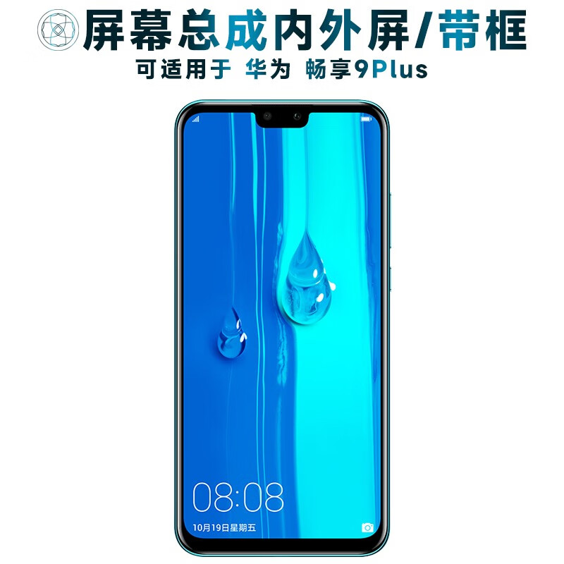 盾令 屏幕可适用于华为畅享9plus屏幕总成带框中框JKM-AL00触摸屏液晶屏显示屏内外一体手机屏 适用于 畅享9Plus 屏幕总成高性价比高么？