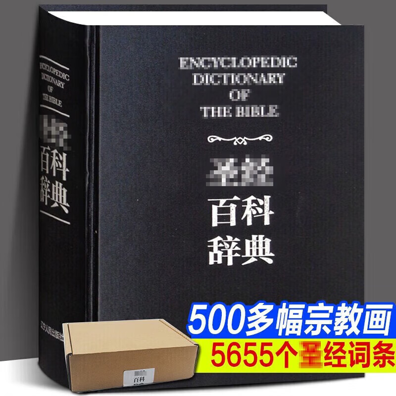 【】基督教知识 (精装)定价158