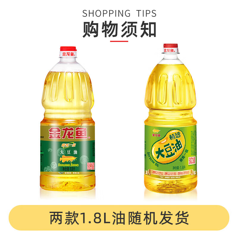 金龙鱼 精炼一级大豆油1.8l小瓶食用油烘焙蛋糕炒菜色拉油烹饪家用