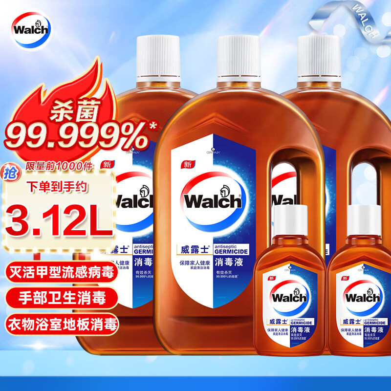 威露士消毒液5件套（1L*3+60ml*2) 杀菌 家居宠物环境消毒除菌 非84酒精怎么看?