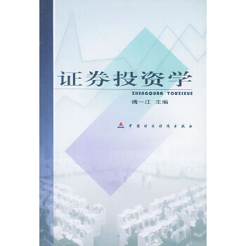 证券投资学【正版图书】