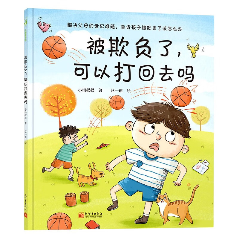 被欺负了可以打回去吗(精)