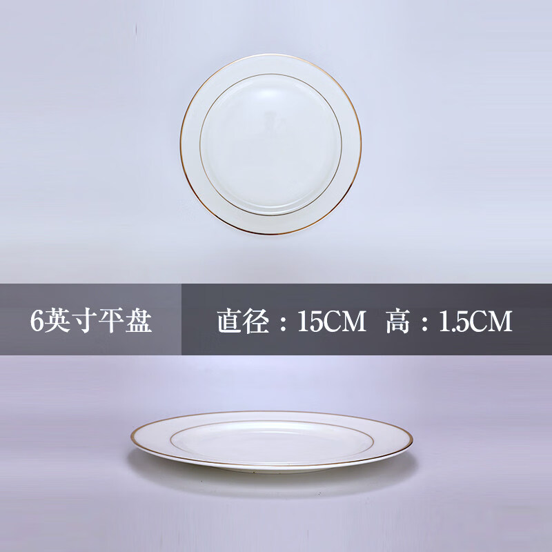 金边骨瓷盘子平盘酒店用盘10寸牛排盘骨碟凉菜盘西餐盘陶瓷浅盘 金边6