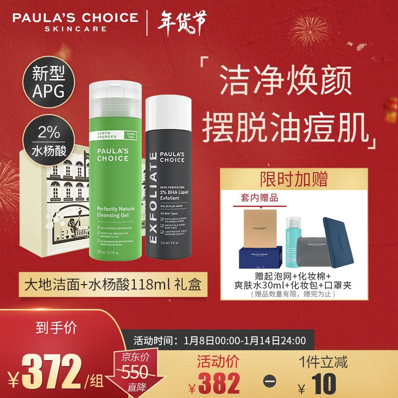 宝拉珍选（Paula's Choice）套装怎么样？真实使用感受，不看必然！daaamdhano