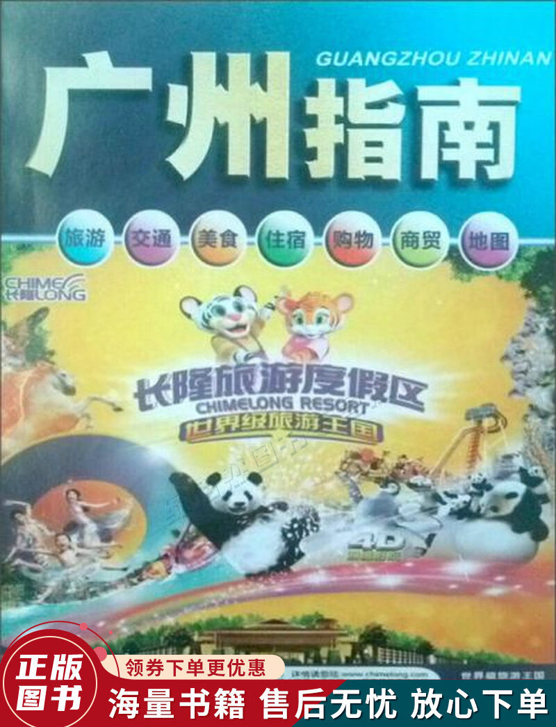 广州指南地图2013年