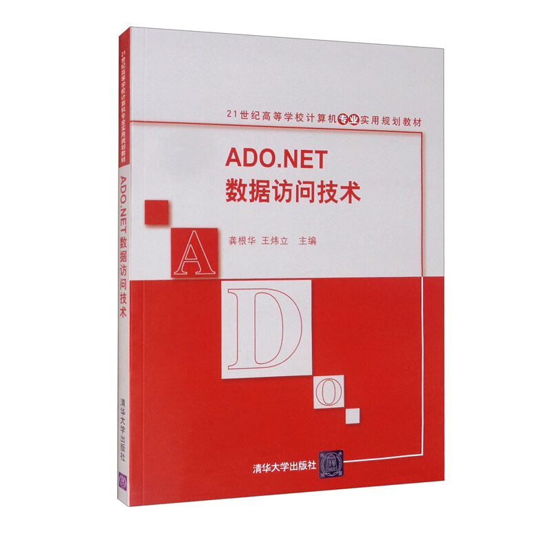 net数据访问技术 据访问技术