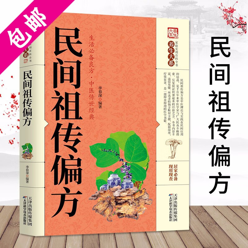 【包邮】中医诊断全书中医基础理论中医入门中医诊断学中医内科学书籍 千家妙方 中国土单方 民间祖传偏方 民间祖传偏方