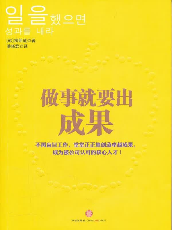 做事就要出成果