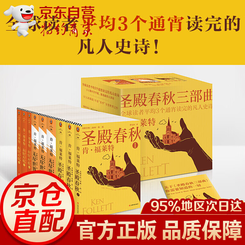 圣殿春秋3册套装 肯·福莱特中世纪三部曲