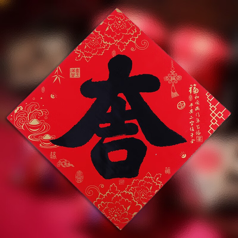 诚源泰 2022虎年黑字书法福字吉字春节过年大门福字贴节庆装饰贴 经典