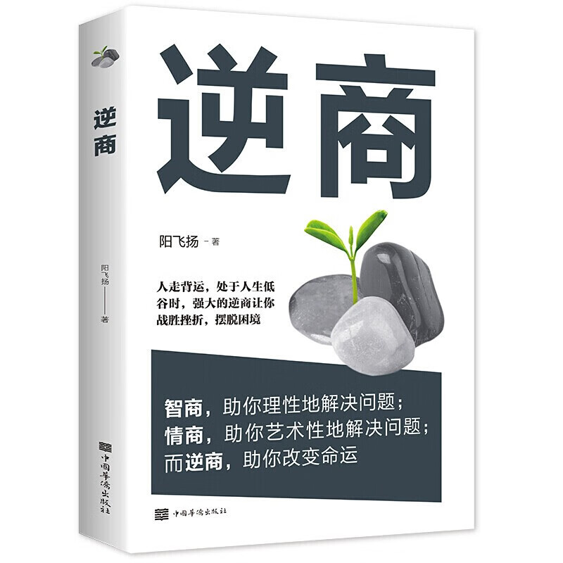 【特价专区】逆商正版 我们该如何应对坏事件 逆商书籍 儿童逆商培养 社会心理学入门基础书籍书籍