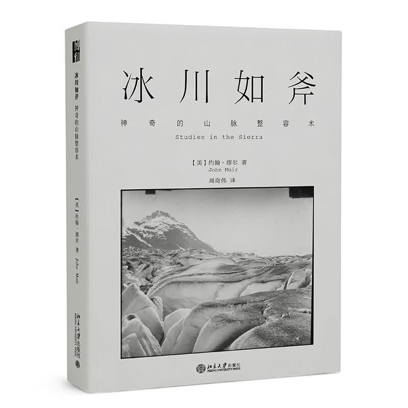 [正版图书]冰川如斧：神奇的山脉整容术