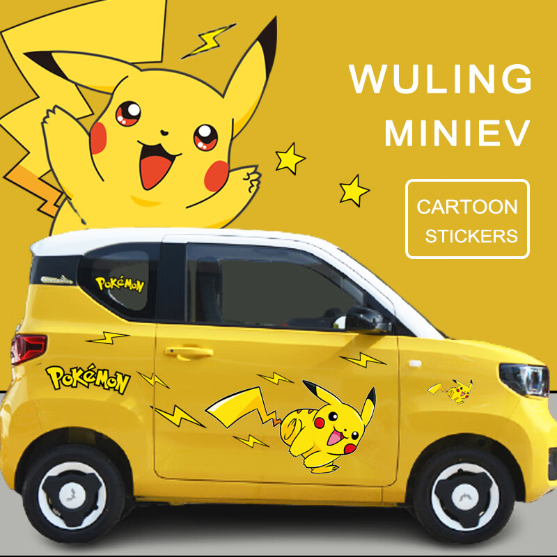 五菱宏光miniev马卡龙皮卡丘车身装饰贴可爱比卡丘电动车拉花贴纸