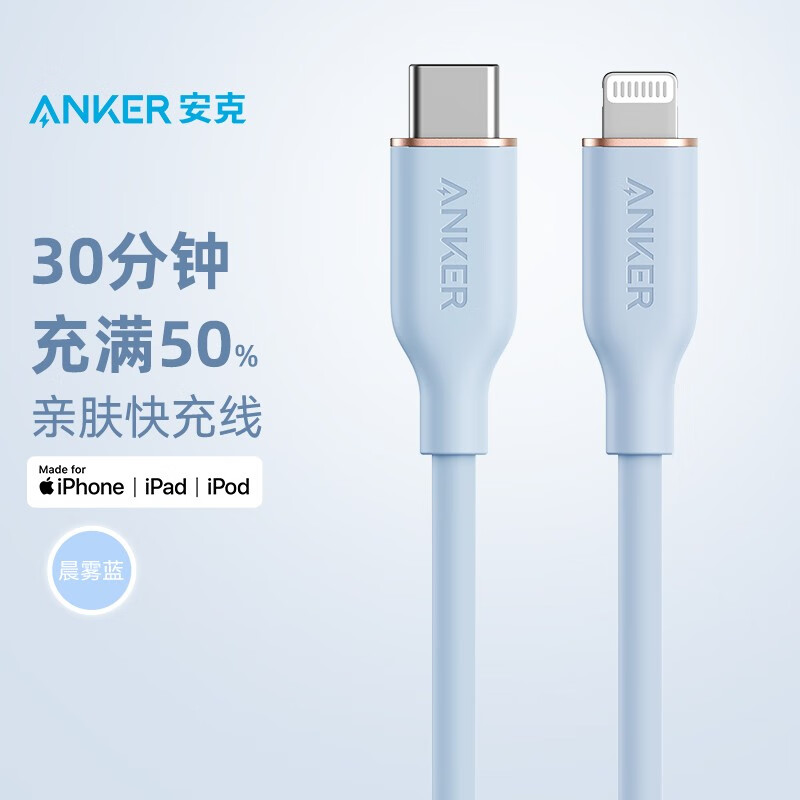 ANKER 安克【1件包邮】60WPD快充MFi认证数据线CL充电宝充电器充电线适配苹果14/13/12light接口 晨雾蓝 0.9米