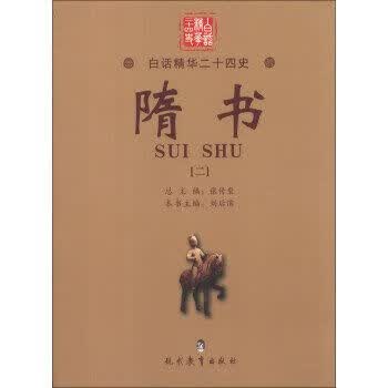 隋书.29787510603969现代教育出版社
