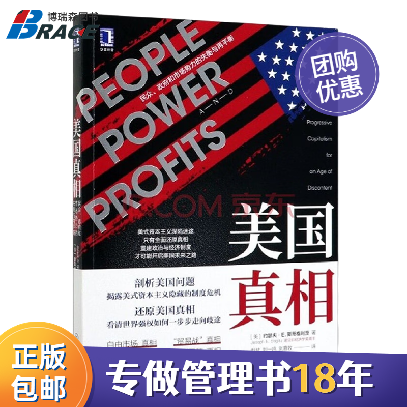 美国真相/经典历史企业管理书籍团购送朋友