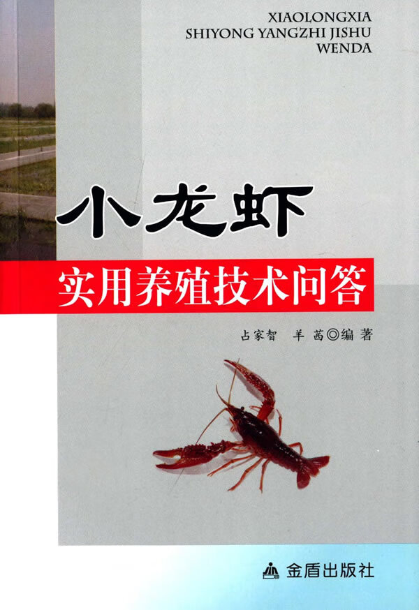 小龙虾实用养殖技术问答