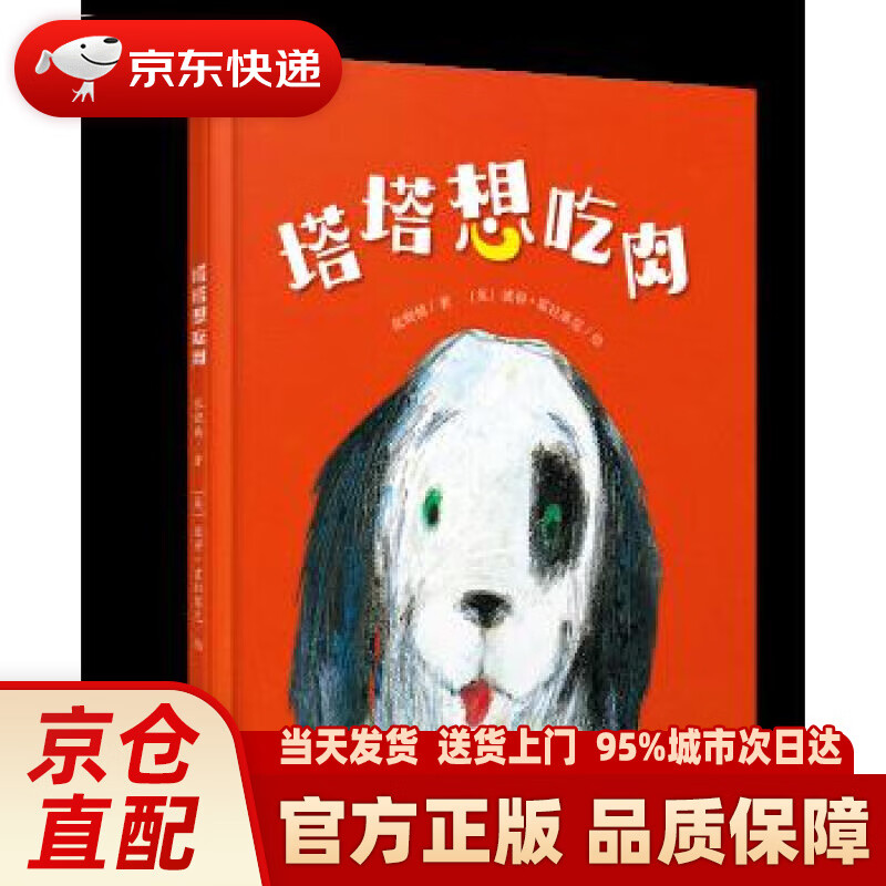 【新华正版图书】塔塔想吃肉 张晓楠 中国少年儿童出版社