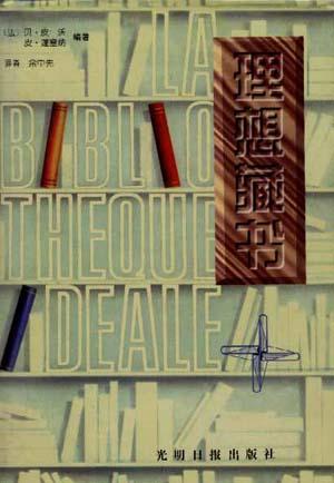 理想藏书9787800917554【好书