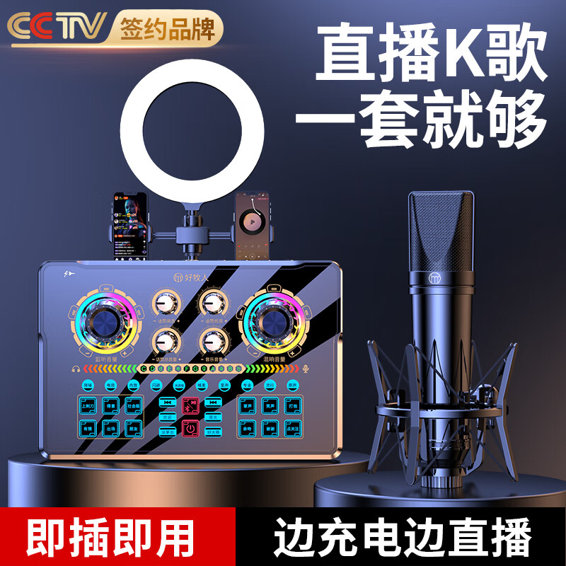 好牧人 NX6手机直播声卡设备全套K歌专用麦克风套装 抖音网红带货户外唱歌神器电脑外置话筒录音变声器 声卡全套+大振膜麦【不挑设备·边充边播】