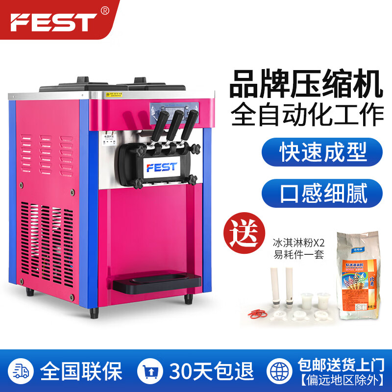 FEST冰淇淋机商用雪糕机甜筒机软质冰激凌机奶茶店设备全套 台式软冰淇淋机