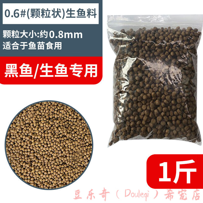 黑鱼饲料生鱼白乌鱼鱼粮鸭嘴鱼月鳢七星鱼鱼食渔场养殖鱼专用食料