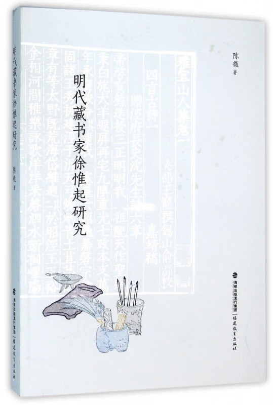 明代藏书家徐惟起研究
