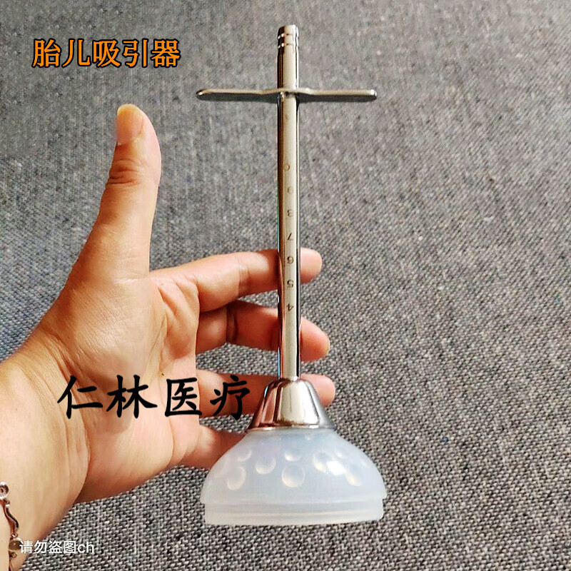 医用胎儿吸引器胎头吸引器硅胶吸胎儿头助产器胎儿拉出妇产科器械