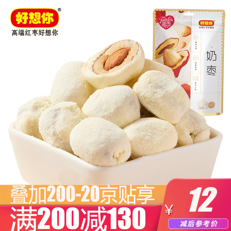 【300-220】好想你 奶枣128g 红枣巴旦木网红零食休闲健康食品MJ 巴旦木奶枣