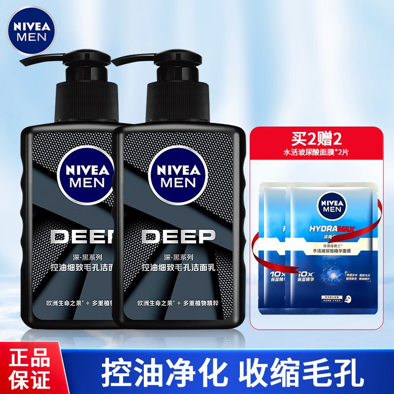 妮维雅男士洗面奶控油洁面乳 清洁抗痘保湿补水 控油细致毛孔洁面乳150g*2