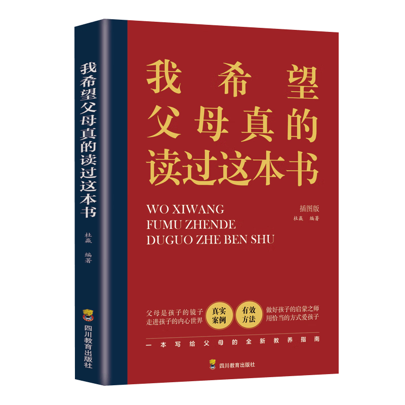 我希望父母真的读过这本书 正面管教教育书籍