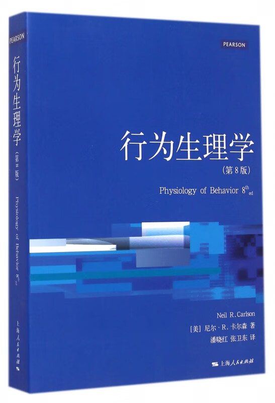 【正版现货】行为生理学(第8版)