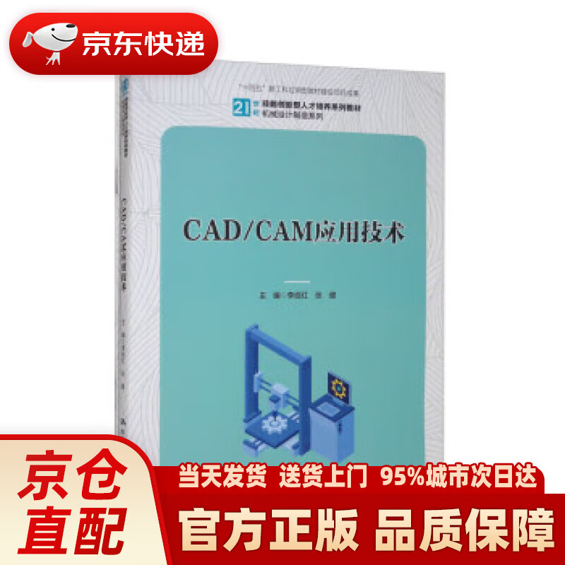 【新华】CADCAM应用技术