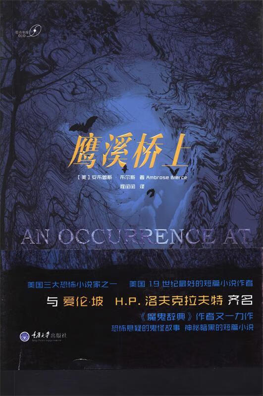 鹰溪桥上 (美)布尔斯,程闰闰