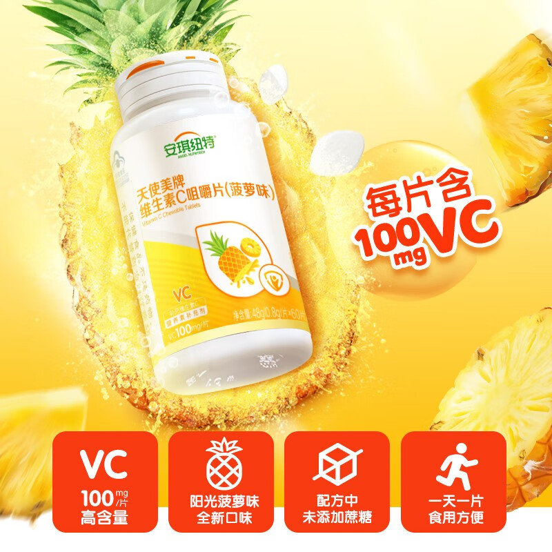 安琪纽特维生素c咀嚼片成人补充vc片 菠萝味60片