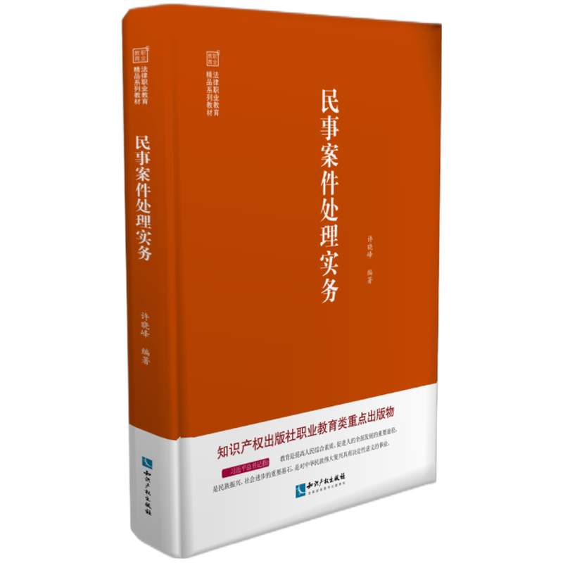 民事案件处理实务