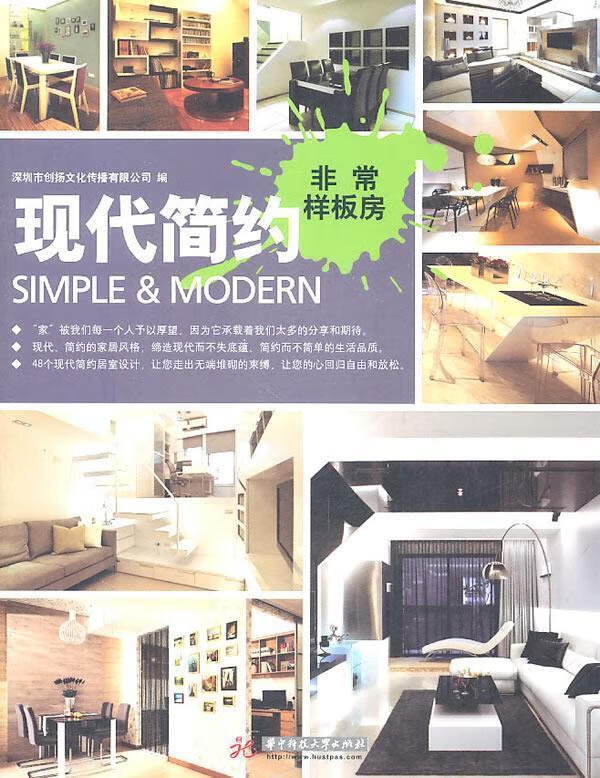 非常样板房:现代简约