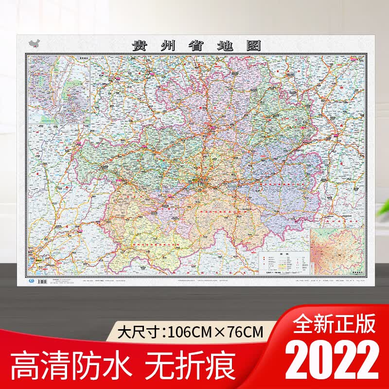 2022安徽北京城市地图北京市福建甘肃省广东广西贵州海南河北河南黑龙江湖北湖南吉林江苏江西辽宁宁夏青海山东山西陕西上海四川天津云南浙江重庆地图106CM加厚版贴图办公地图 贵州省地图