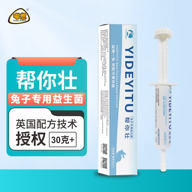 喵想帮你壮兔子益生菌益德一兔专用肠胃幼兔龙猫仓鼠宠物益生菌膏体怎么样,好用不?
