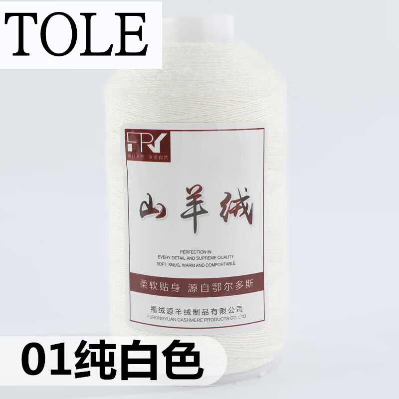 tole羊绒线手工编织围巾羊毛细线毛衣儿童宝宝专用羊绒毛线特价 白色