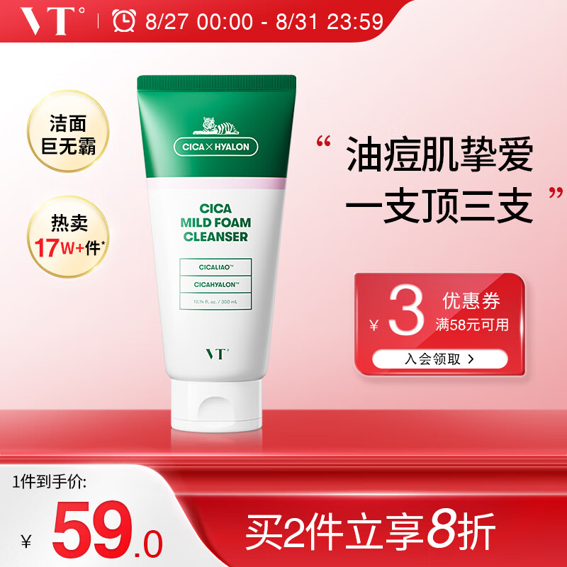 VT老虎洗面奶女300ml 氨基酸洁面男女温和舒缓深层清洁毛孔韩国进口高性价比高么？