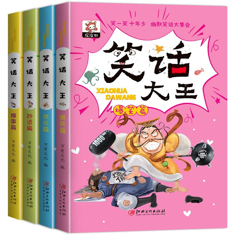 漫画版：笑话大王【全4册】培养孩子阅读兴趣使用感如何?