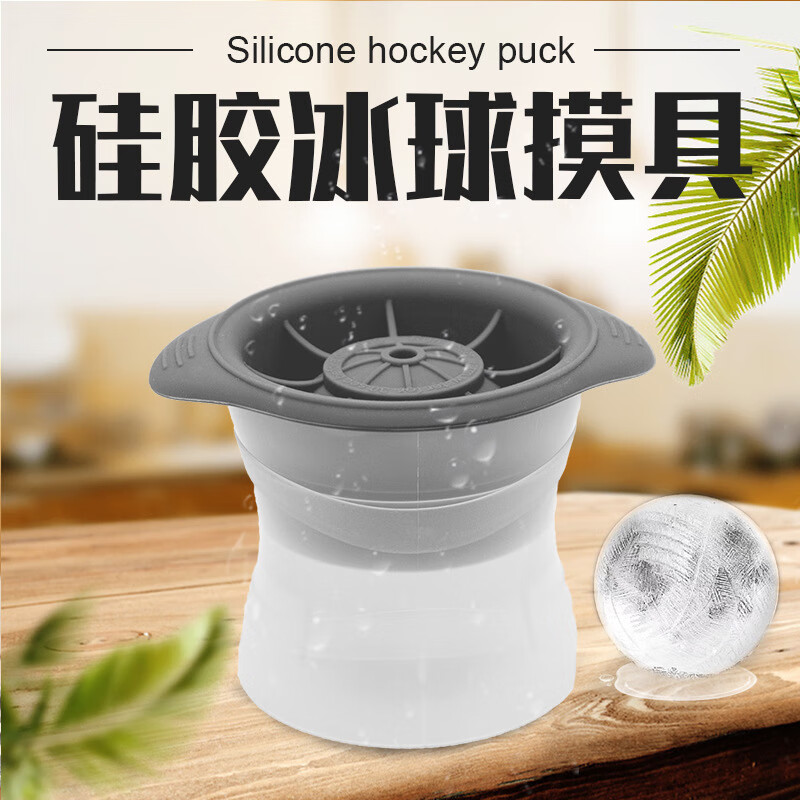 卡可诗垚 冰球模具 圆形大冰块制冰器 硅胶制冰盒 威士忌球形冰块制冰