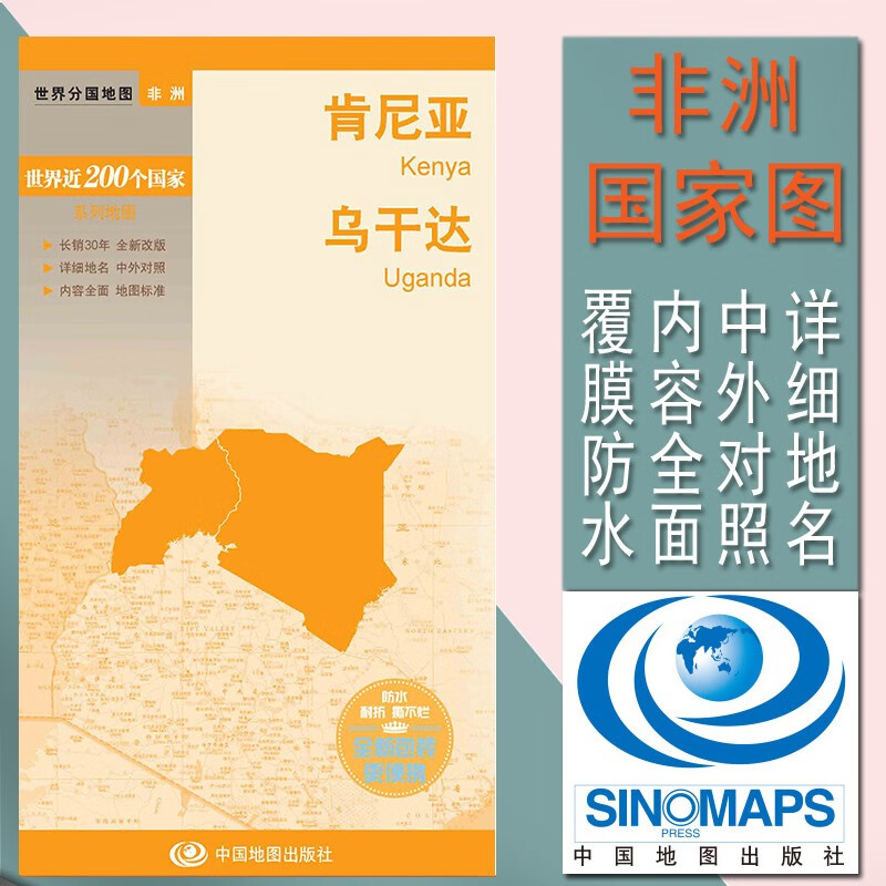 2023肯尼亚地图乌干达地图 世界分国地