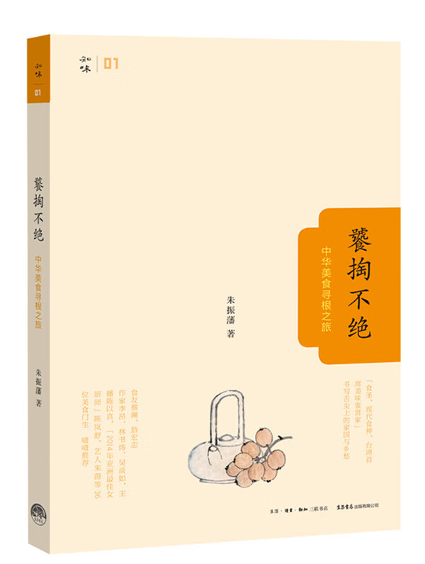饕掏不绝 朱振藩