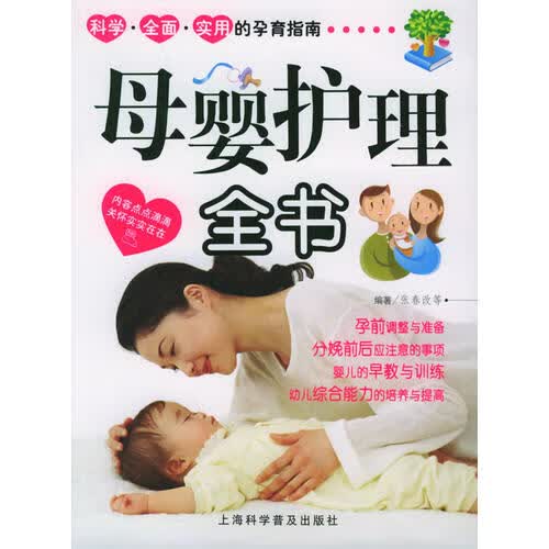 母婴护理全书【正版好书】