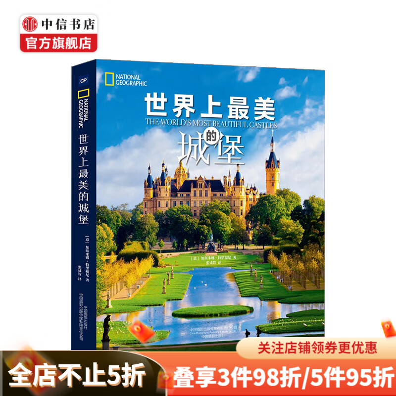 世界上美的城堡 美国国家地理