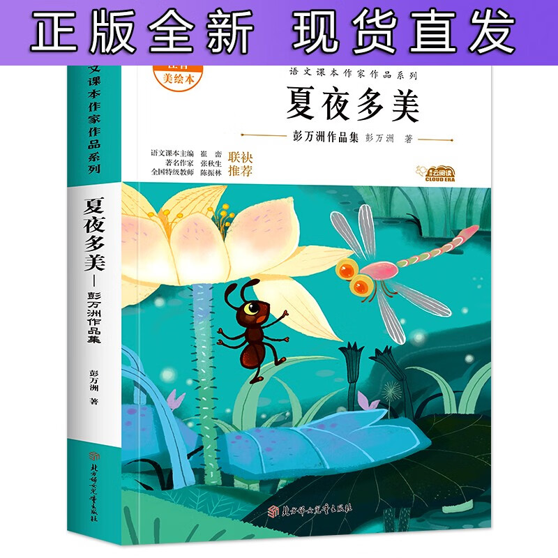 夏夜多美一年级下册课外书彩绘注音 小学生课外书世界名著课外阅读