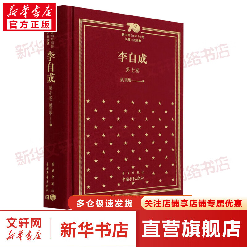 李自成 第7卷
