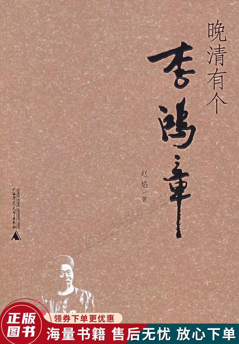 晚清有个李鸿章